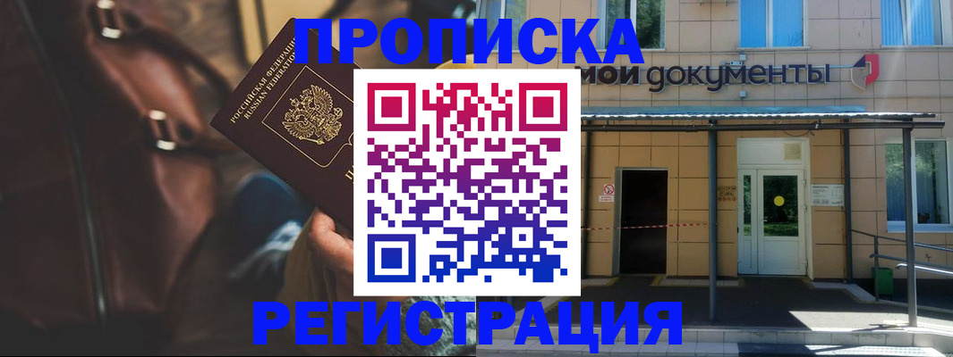 прописка законно в Среднеуральске